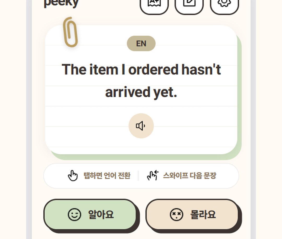 Peeky 앱 문장 카드 화면