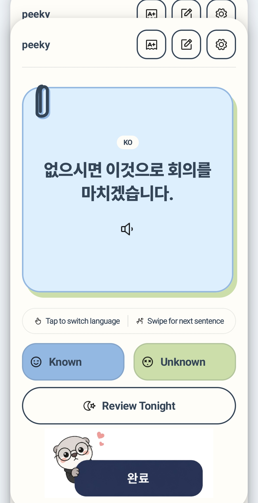 Peeky 앱의 한국어 번역 화면