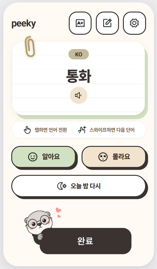 Peeky app Korean translation
