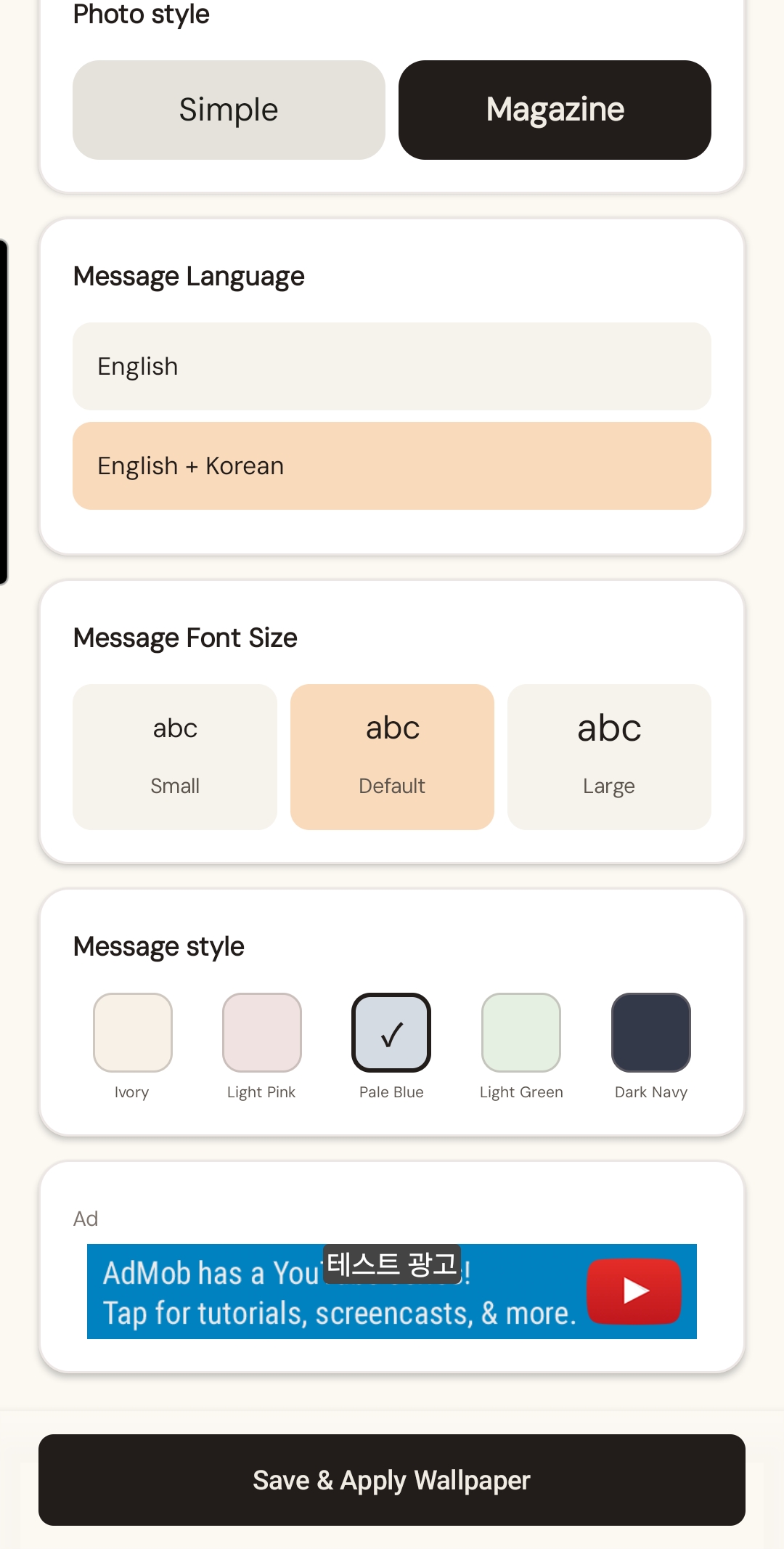PAUSEON 앱의 배경화면 설정 화면